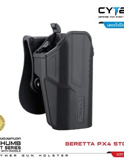 CYTAC thailand ซองพกนอก BerettaPx4 Storm (ปลดล็อคนิ้วโป้ง)