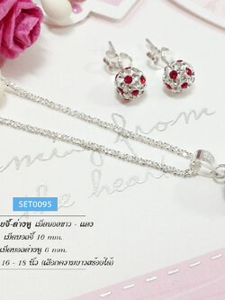 เซตสร้อยพร้อมจี้เงิน และต่างหู เม็ดบอลพลอยขาว - แดง