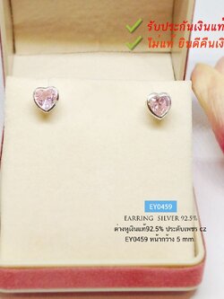 ต่างหูเงินแท้ 92.5% ต่างหูแฟชั่น รูปหัวใจ ประดับเพชร cz เพชรเล่นแสงดี น่ารักมากๆ (เรือนเงินแท้)