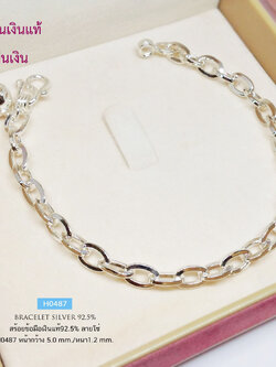 สร้อยข้อมือเงินแท้ 92.5% ลายโซ่ สร้อยขนาดกลางไม่ใหญ่มาก พร้อมกระดิ่ง 1 ลูก สร้อยเหมาะสำหรับผู้หญิง (งานไทย)