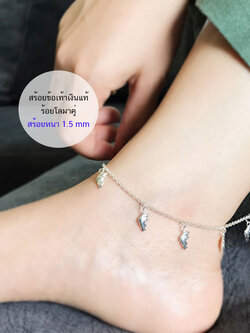 สร้อยข้อเท้าเงินแท้ 92.5% ลายผ่าหวาย ห้อยตุ้งติ้งปลาโลมาคู่หัวใจลาย (พร้อมกระดิ่ง 1 ลูก)