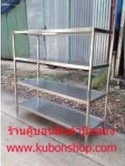ชั้นสแตนเลส 4 ชั้น หน้าเรียบ ขนาด 50x150 ซม.