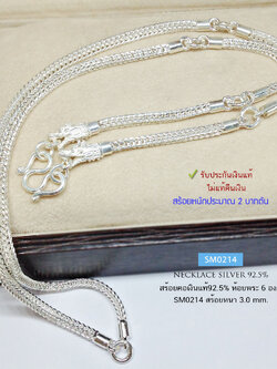 สร้อยคอเงินแท้ 92.5% สร้อยห้อยพระ 6 องค์ ลายสี่เสา หัวมังกร หนัก 2 บาทตัน (สร้อยงานไทย)
