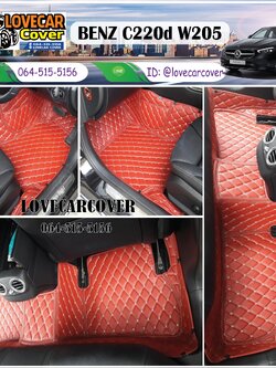 พรมรถยนต์ 6d Benz C220d W205