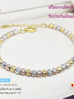 สร้อยข้อมือเงินแท้ 92.5% ชุบ 3 กษัตริย์ งานร้อยเม็ดเงินอิตาลี เล่นแสงได้ดี มีห่วงทดปรับระดับได้ หนัก 1 สลึงทองนิดๆ (เรือนเงินแท้)