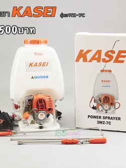 เครื่องพ่นยาสะพายหลัง KASEI รุ่น 3WZ7C