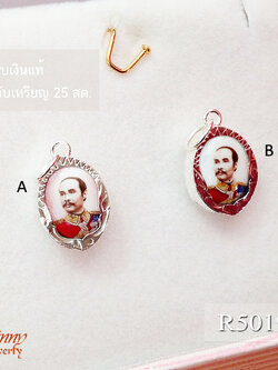 จี้เงินแท้ ร.5 ตัวเรือนทำด้วยเงินแท้