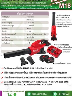 เครื่องเป่าลมไร้สาย MILWAUKEE รุ่น M18 F2BL-0