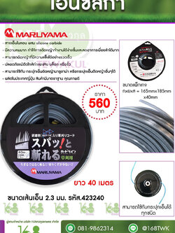 เอ็นตัดหญ้ามารูยาม่า