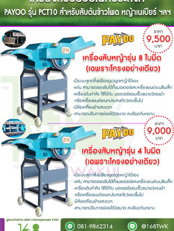 โครงลับหญ้า PAYOO รุ่น 8ใบมีด (เฉพราะโครงอย่างเดียว)