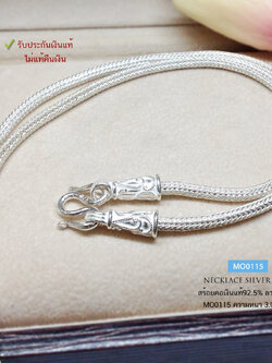 สร้อยคอเงินแท้ 92.5% สร้อยเส้นใหญ่ ห้อยพระ 1 องค์ ลายหกเสา หนัก 2 บาทตัน (สร้อยงานไทย)