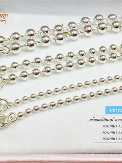 สร้อยเงินแท้ 92.5% ลายบอลกลม เม็ดปะคำ หนัก 1-3 สลึง สร้อยสวย ลายฮิต ไม่กินผม (สร้อยงานไทย)