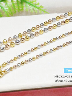 สร้อยคอเงินแท้ 3 กษัตริย์ ลายบอลตัดลาย ห้อยพระสวยมาก สีทองคงทน สร้อยงานไทย (เฉพาะสร้อย ไม่รวมจี้)