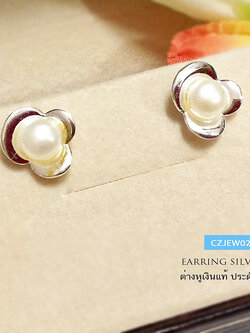 ต่างหูเงินแท้ ต่างหูมุก (มุกน้ำจืดแท้) สีขาว