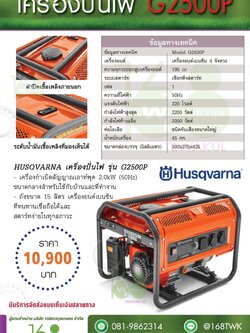 เครื่องปั่นไฟ Husqvarna รุ่น G2500P