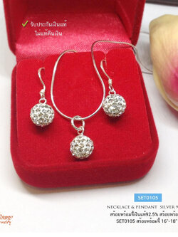 ชุดเซ็ต สร้อย จี้ ต่างหู เข้า set เรือนเงินแท้ 92.5% บอลกลมฝังเพชร cz งานจี้ต่างหูเล่นแสงดีมากๆ มี 3 ขนาด