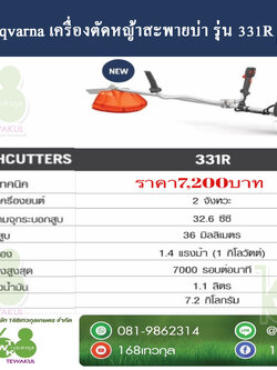 เครื่องตัดหญ้าสะพายบ่า Husqvarna รุ่น 331R