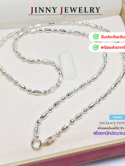 สร้อยคอเงินแท้ 92.5% ลายอิตาลี หนัก 1 สลึงตัน เส้นเล็ก เล่นแสงดีมาก (รับประกันเงินแท้)