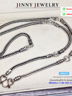 สร้อยคอเงินแท้ 92.5% สร้อยห้อยพระ 6 องค์ ลายสี่เสา-รมดำ หนัก 2 บาทตัน สร้อยสวย ลายเด่นชัด (สร้อยงานไทย)