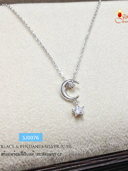 สร้อยเงินแท้พร้อมจี้ จี้พระจันทร์ ห้อยดาวประดับเพชร cz (ตัวเรือนเงินแท้)