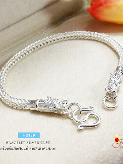 สร้อยข้อมือเงินแท้ 92.5% ลายสี่เสาหัวมังกร หนัก 2-3 สลึงตัน เสริมดวง ให้โชค ขนาดกลางๆ ชายหรือหญิงใส่ได้