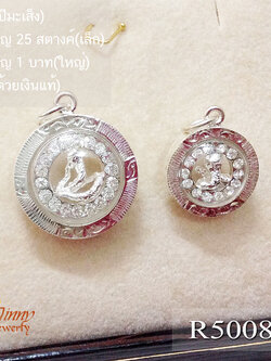 จี้ปีเกิด ปีมะเส็ง(งูน้อยฝีปากเอก)