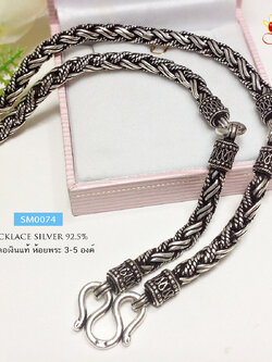 สร้อยเงินแท้ ลายถัก งานรมดำ ห้อยพระ 3 องค์ (งานไทย)