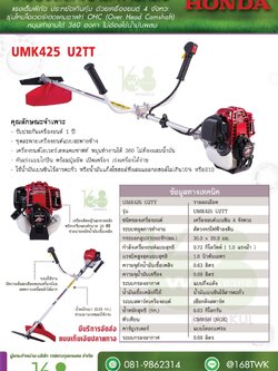 เครื่องตัดหญ้าHonda UMK425T