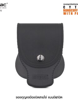 CYTAC thailand ซองกุญแจมือชนิดสายโซ่ มีฝาปิด