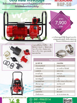 ปั๊มน้ำไฟฟ้าแรงดันสูงMITSUROMAR รุ่นHGP-50