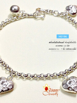 สร้อยข้อมือเงินแท้ ลายผ่าหวายห้อยตุ้งติ้งหัวใจ หนา 2 มิล