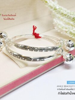 กำไลข้อเท้าเด็กเงินแท้ 92.5% กำไลเลเซอร์ลายน่ารักมากๆ สำหรับเด็ก ผูกกระพรวน ขนาด 1 บาททอง (ราคาต่อคู่) (เรือนเงินแท้)