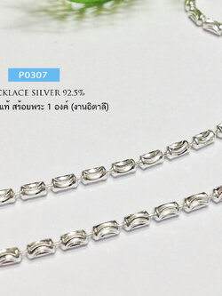 สร้อยคอเงินแท้ 92.5% ลายเม็ดปะคำตัดลายทั้งเส้น เล่นแสงสวยมาก วิบวับทั้งเส้น (สร้อยงานอิตาลี)