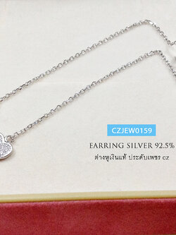 ต่างหูเงินแท้ แบบสร้อยคล้อง ห้อยหัวใจ ประดับเพชร cz
