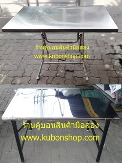 โต๊ะพับสแตนเลส