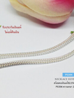 สร้อยคอเงินแท้ 92.5% สร้อยห้อยพระ ลายสี่เสา ลายเปีย ขนาดทอง 1 บาทตัน งานสวย ขายดี (งานไทย)