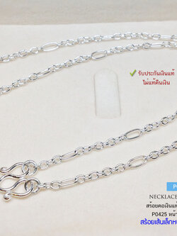 สร้อยคอเงินแท้ 92.5% ลายโซ่คั่น สร้อยเส้นเล็ก หนัก 1-2 สลึงตัน สร้อยสวย ใส่ได้ทั้งชายและหญิง ใส่เล่นๆชิลล์ (สร้อยงานไทย)