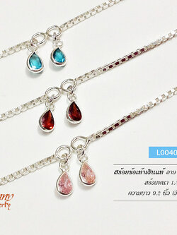 สร้อยข้อเท้าเงินแท้ ห้อยตุ้งติ้งพลอยสี (พร้อมกระดิ่งตรงตะขอ 1 ลูก)