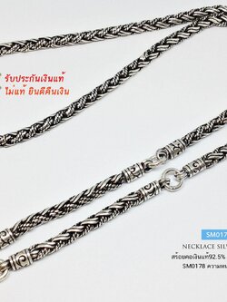 สร้อยคอเงินแท้ 92.5% สร้อยห้อยพระ 3 องค์ ลายถัก-รมดำ สร้อยเงินผู้ชาย หนัก 4 บาท รับประกันเงินแท้ ฟรีน้ำยาล้างเงิน