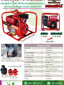 เครื่องสูบน้ำแรงดันสูงอาร์โนลด์ รุ่นPAD200