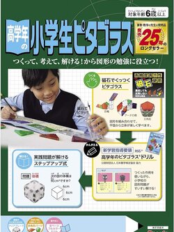 Pythagoras ชั้นประถม5-6 ตัวต่อแม่เหล็ก 20pcs