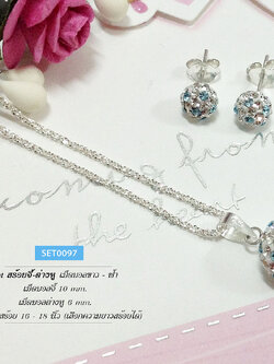 เซตสร้อยพร้อมจี้เงิน และต่างหู เม็ดบอลพลอยขาว - ฟ้า