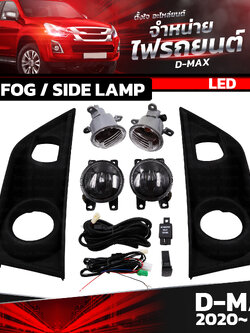 ชุดไฟตัดหมอก LED / ไฟเลี้ยว ISUZU D-MAX 2020~ LOW (ตัวเตี้ย) ราคาต่อชุด