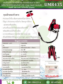 เครื่องตัดหญ้าHonda UMR435T