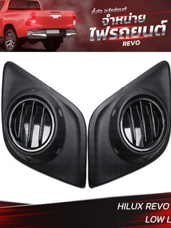 ครอบไฟตัดหมอก TOYOTA HILUX REVO 2015 LOW LEVEL (ราคาต่อคู่) L+R