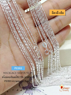 สร้อยคอเงินแท้ 92.5% ลายปล้องอ้อยตัดลายร้อยโซ่ เส้นเล็กๆ หนักครึ่งสลึงตัน เล่นแสงดี เหมาะสำหรับเด็กและผู้หญิง (งานอิตาลี)