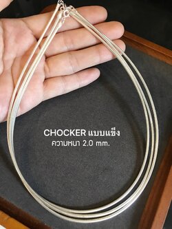 สร้อยเงินแท้ 92.5% สร้อยโชคเกอร์ Choker ลายโอเมก้า Omega แบบแข็ง สวยมาก (ไม่รวมจี้)