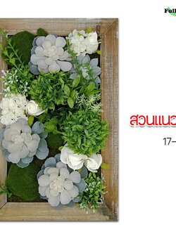 สวนแนวตั้ง กรอบไม้ ลายที่ 1