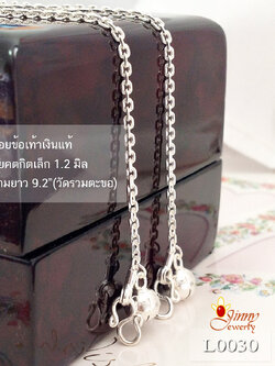 สร้อยข้อเท้าเงินแท้ 92.5% ลายคตกิต เส้นเล็กหนักครึ่งสลึงตัน ร้อยกระดิ่ง 1 ลูก