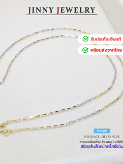 สร้อยเงินแท้ 92.5% แบบ 3K ลายโซ่ เส้นเล็ก น่ารักๆ หนักครึ่งสลึงตัน สร้อยสวย ใส่ได้ตลอด (งานอิตาลี) (รับประกันเงินแท้)